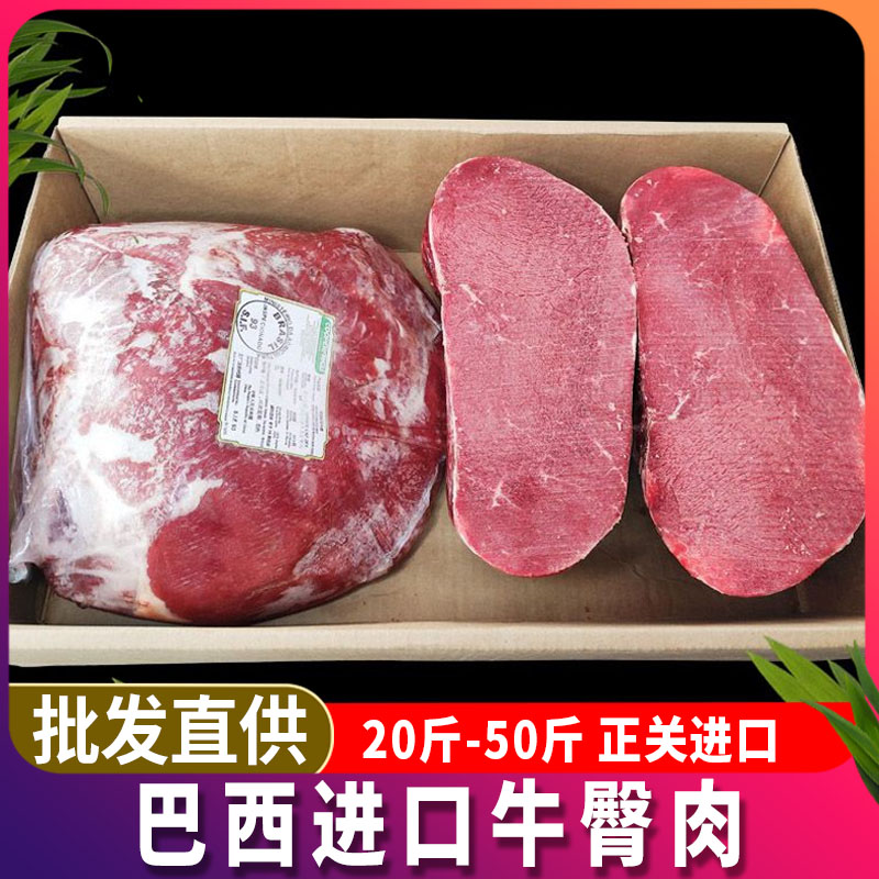 巴西牛肉牛臀肉50斤针扒牛后臀牛瘦肉冷冻进口牛肉饭店餐厅商用装