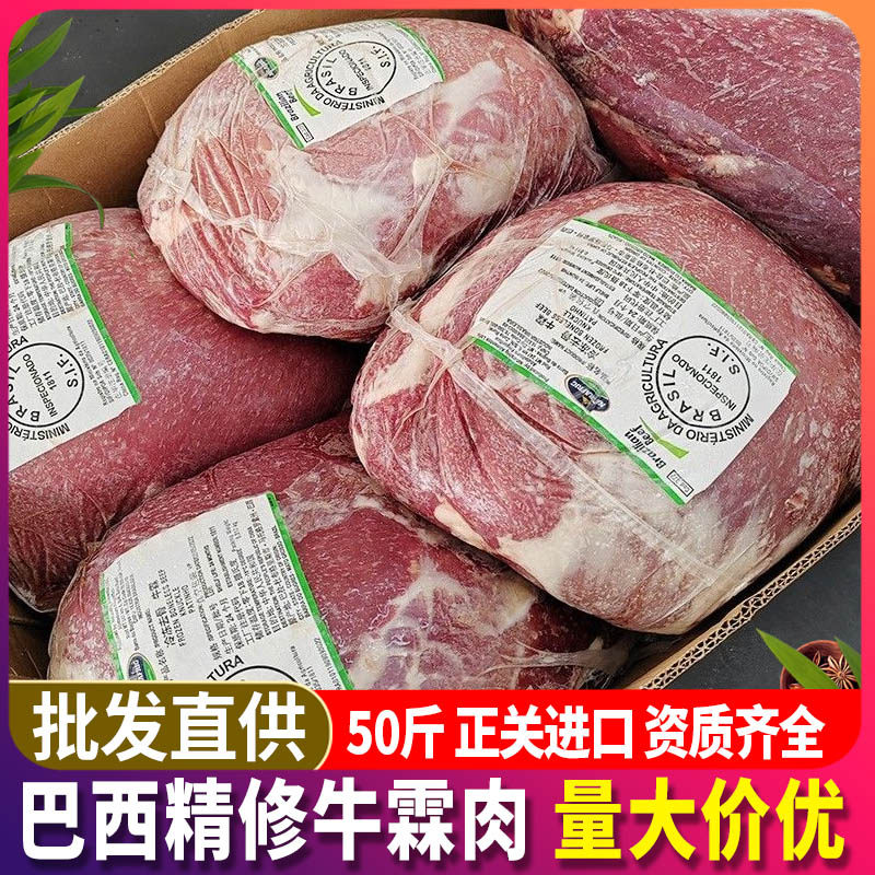 巴西牛霖肉50斤 原装进口牛霖冷冻牛肉瘦肉原切和尚头后腿肉牛肉
