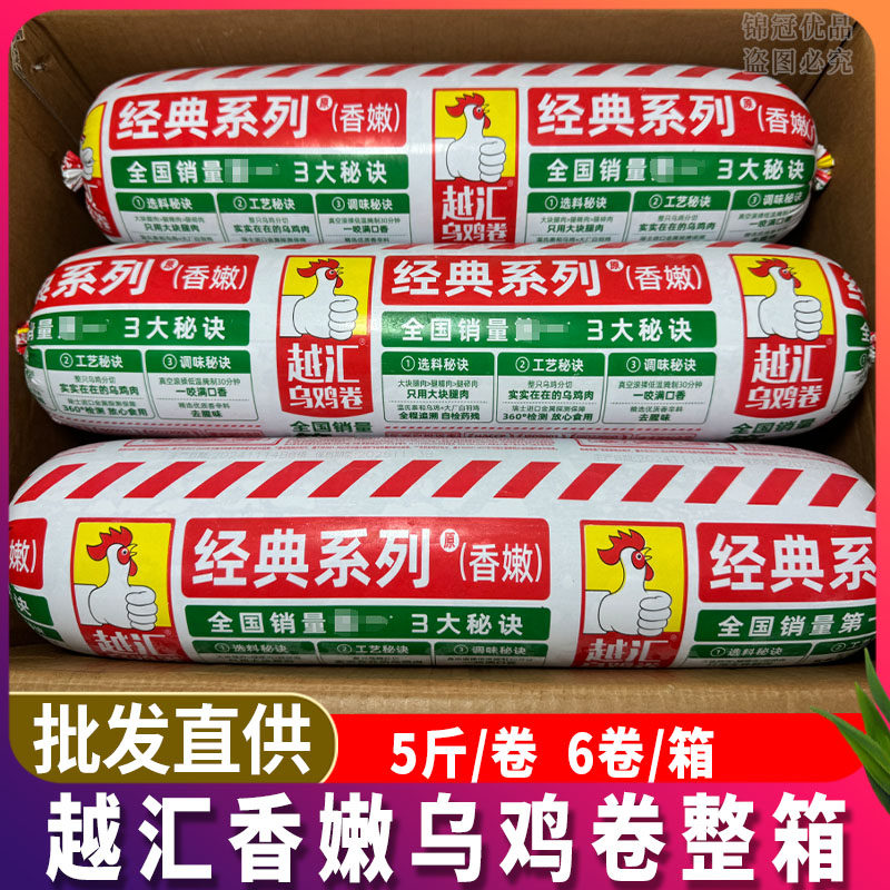 越汇香嫩乌鸡卷整箱乌鸡肉卷冷冻烤肉火锅自助食材鸡肉卷商用