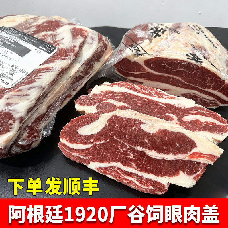 阿根廷谷饲眼肉盖1920厂眼肉盖冷冻原切牛排烤肉食材商用火锅牛肉