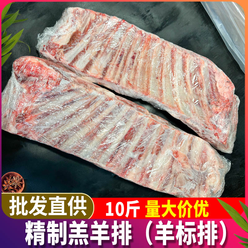 精制羊标排10斤 羔羊排新鲜冷冻羊排羊寸排烧烤饭店商用羊肋排 水产肉类/新鲜蔬果/熟食 生羊排/肋排 原图主图