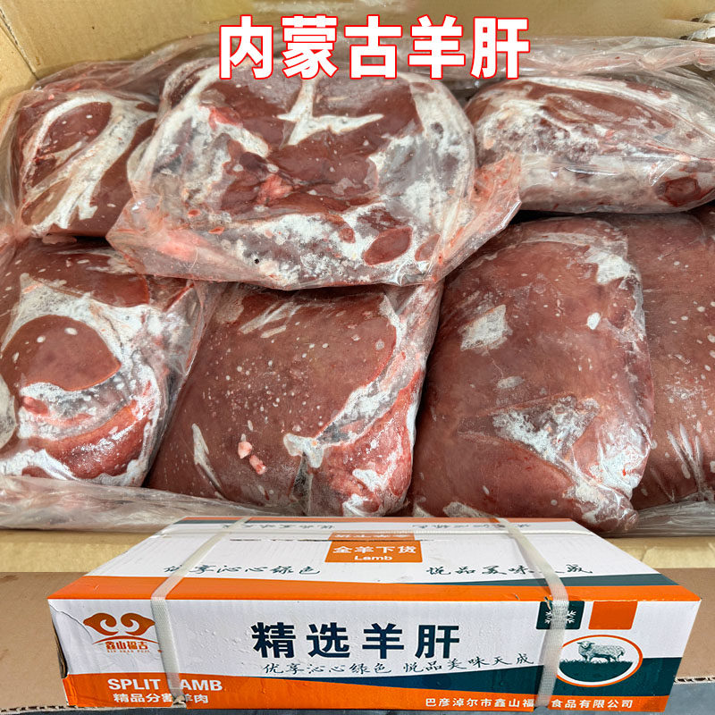 内蒙古精选羊肝20斤整箱冷冻羊内脏羊肝羊汤饭店食堂商用食材羊肝
