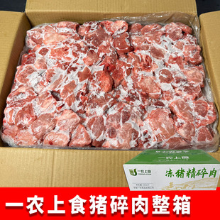 国产猪碎肉商用冷冻猪肉猪精碎肉1肥9瘦餐饮做肉馅食材猪碎肉猪肉
