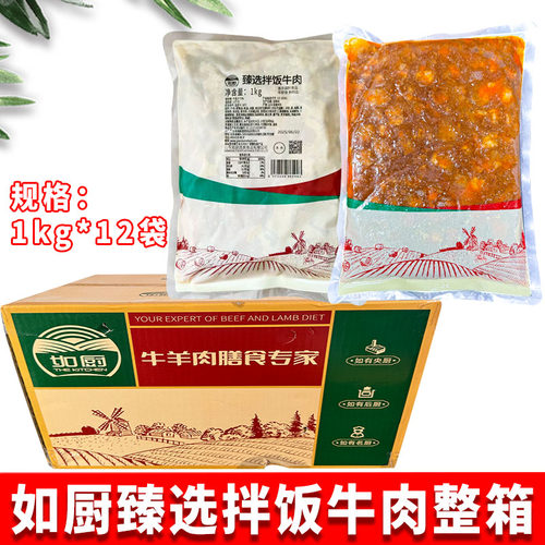 如厨臻选拌饭牛肉整箱12包韩式拌饭牛肉粒盖浇饭料理牛肉拌饭商用