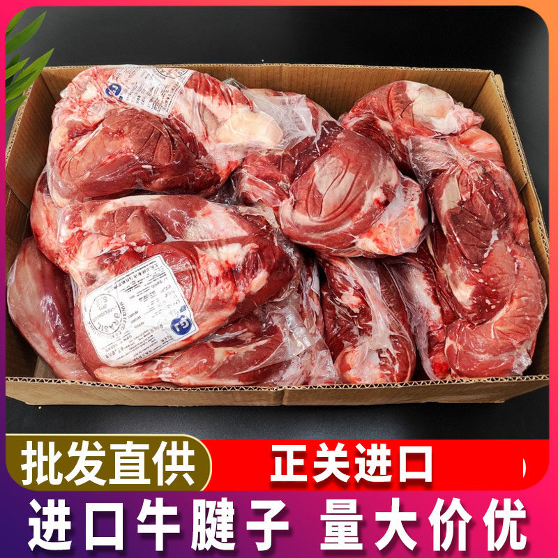 巴西牛前腱10斤原切牛腱子牛肉冷冻非金钱腱牛腱子肉卤生牛肉商用