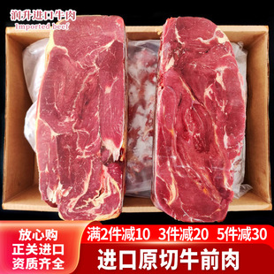 10斤进口牛前肉 瘦牛肉新鲜冷冻牛上脑牛前腿牛胸肉去骨商用面馆