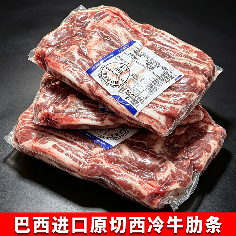 巴西西冷牛肋条原切短肋条剔骨肋条肉进口雪花牛肉烧烤烤肉牛肋条