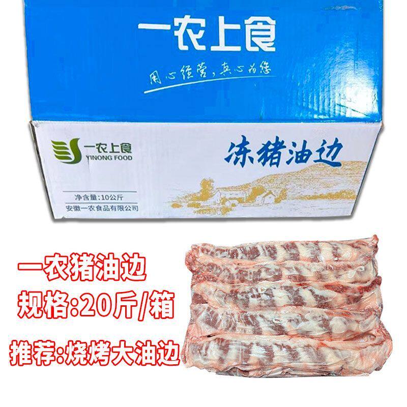 一农上食猪油边20斤整箱精修大油边护心肉冷冻猪肉烧烤食材商用