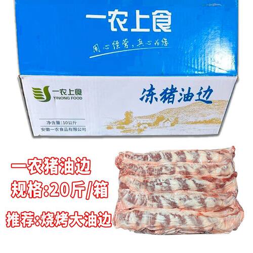一农上食猪油边20斤整箱精修大油边护心肉冷冻猪肉烧烤食材商用