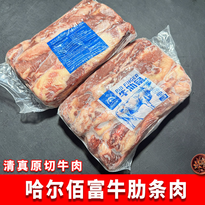 哈尔佰富牛肋条清真原切牛肋条肉