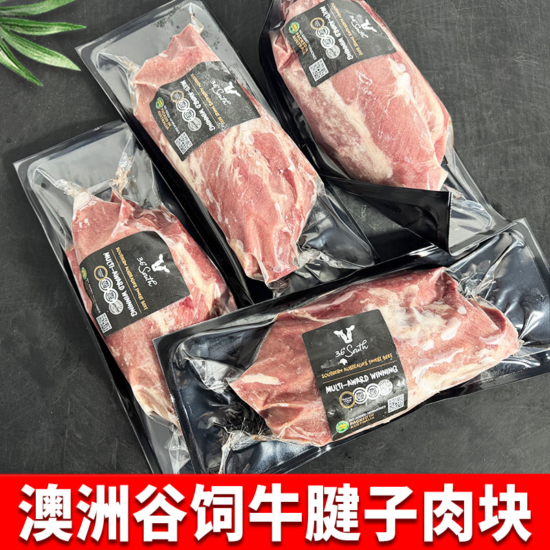 澳洲谷饲牛腱子肉块整条进口冷冻生牛腱子独立包装原切牛肉腱子