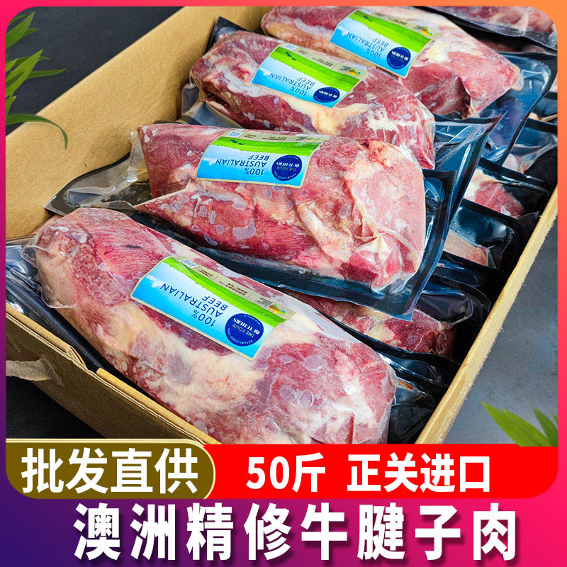 澳洲牛腱子肉块50斤原装进口牛腱子冷冻牛肉牛腱子肉饭店餐饮商用