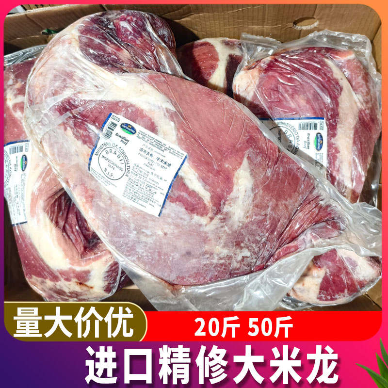巴西大米龙牛肉50斤进口原切冷冻牛肉牛瘦肉饭店食材商用20斤