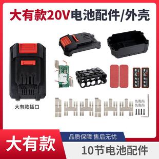适用大有20V锂电池4.0/5.0/5.2/5401/2903电池线路板外壳全套配件