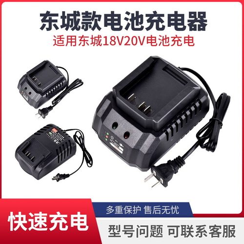 适用东成电动扳手角磨机电圆锯电锤手电钻18v20V锂电池充电器配件