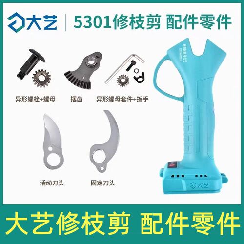 大艺A7-5301锂电池修枝剪动刀片固定螺母螺栓果树剪正品原装配件