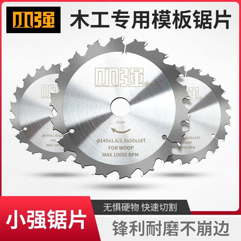 小强锯片木工5883锂电圆锯5.5切割机切割片140合金锯片电锯片6寸图片