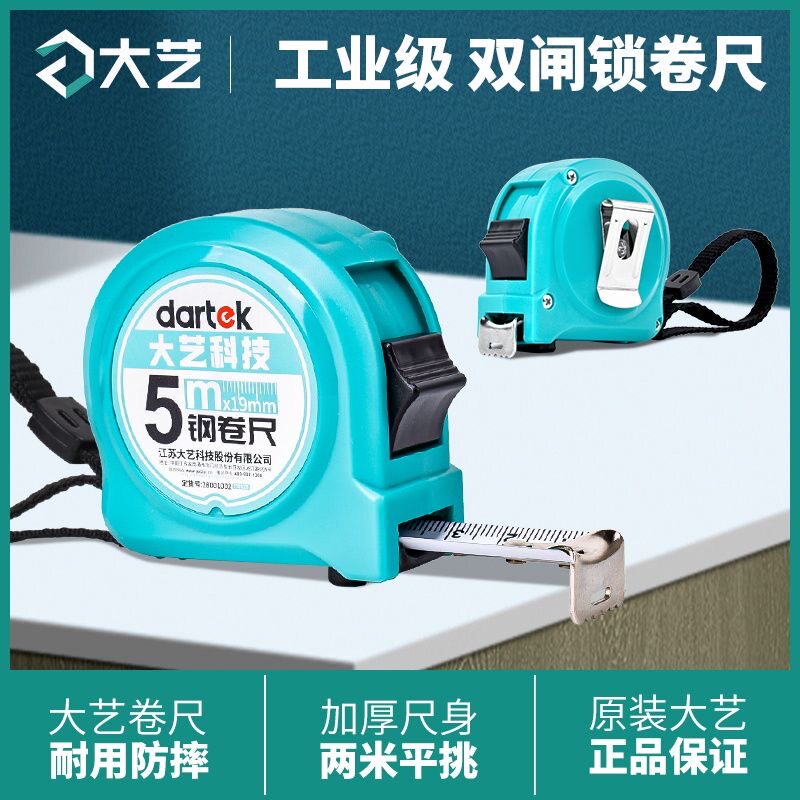 大艺钢卷尺加厚加硬5米尺子家用尺子
