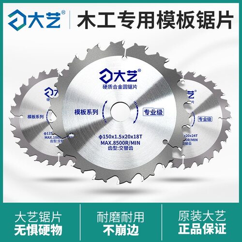 大艺原装厂5寸6寸7寸8802/8805/5201切割机合金木工锂电圆锯片