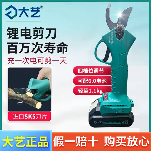大艺锂电池修枝剪电动剪刀电剪子