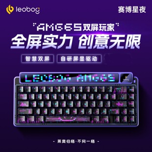 LEOBOG AMG65机械键盘智慧屏无线蓝牙三模有线电竞游戏台式外设