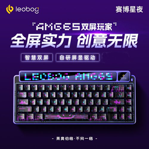 LEOBOG AMG65机械键盘智慧屏无线蓝牙三模有线电竞游戏台式外设
