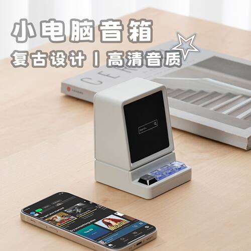 小电脑蓝牙音箱复古手机支架电脑蓝牙音响男生生日礼物高级感音箱