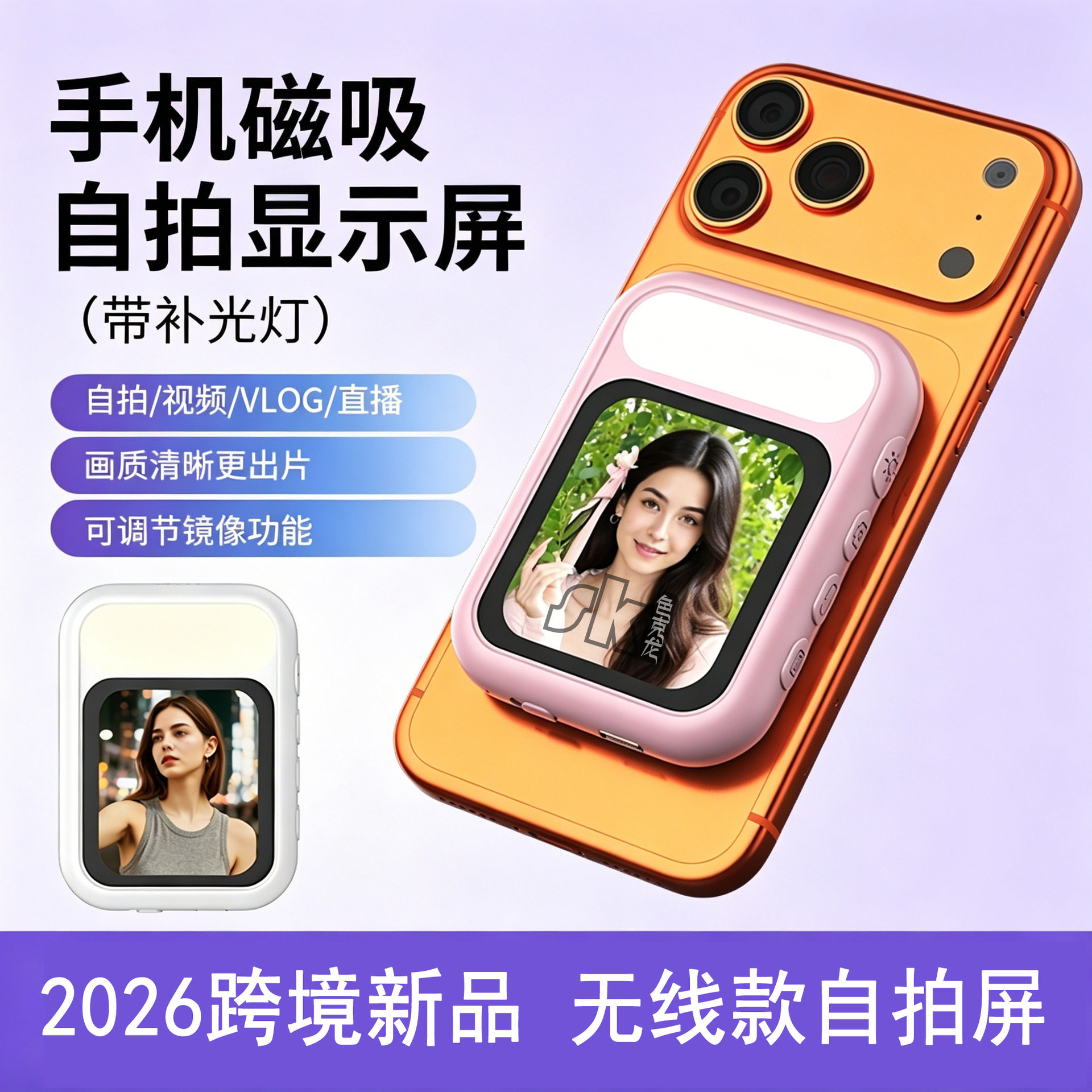 无线磁吸自拍屏带补光灯高清显示手机后置同屏器直播VLO投屏器T7