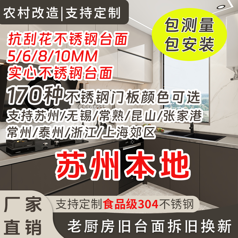 苏州304不锈钢整体橱柜定制订做出租房灶台厨房台面装修拆旧翻新