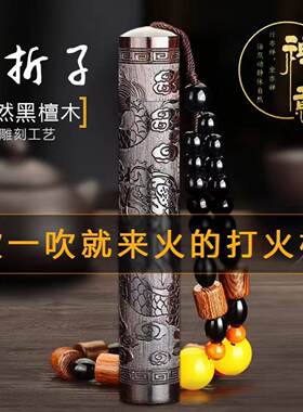 禅意黑檀木吹气打火机复古火折子USB充电一吹感应点烟器个性男士