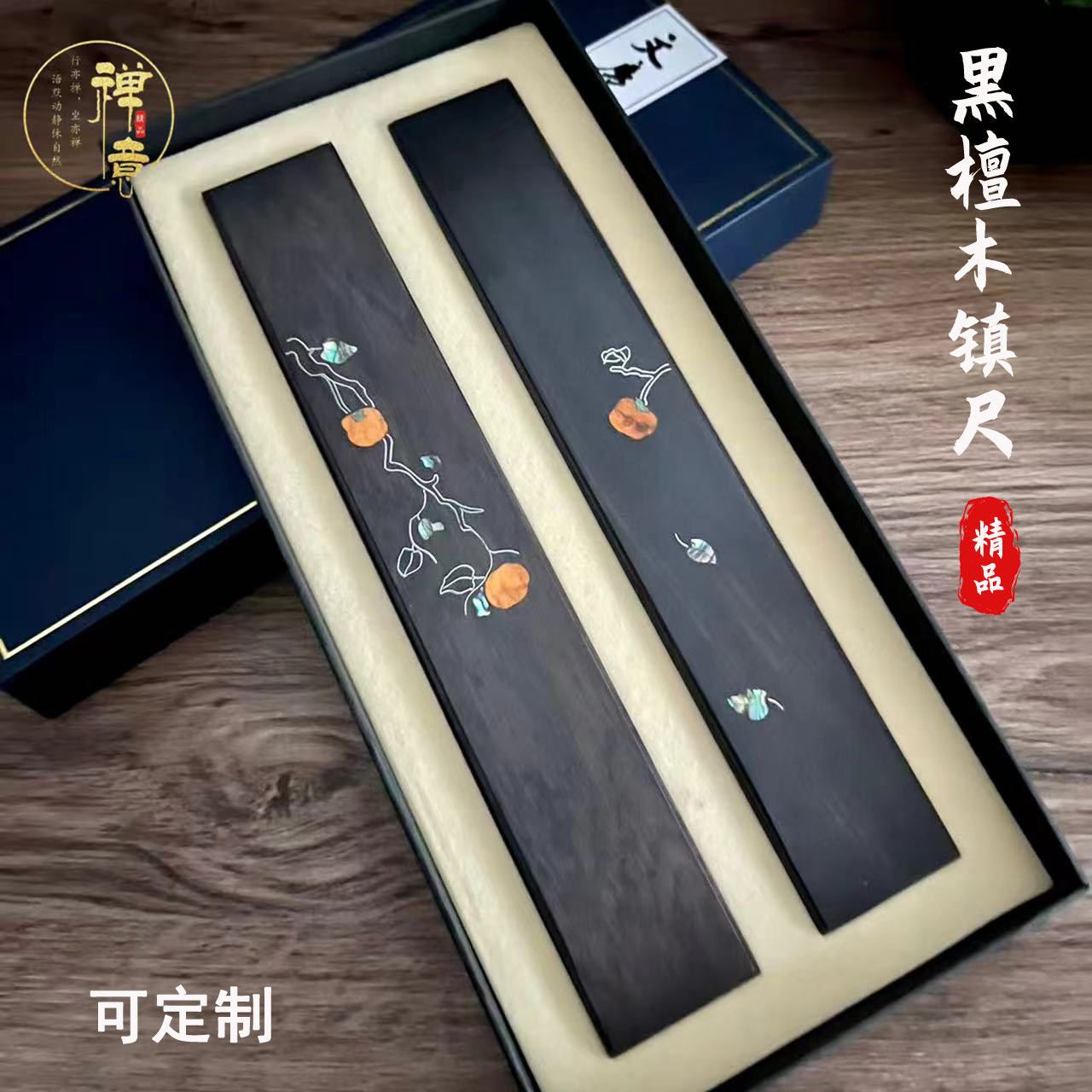 新品禅意黑檀木镇尺镶嵌贝壳银丝镇尺古典中国风礼盒装精美镇尺