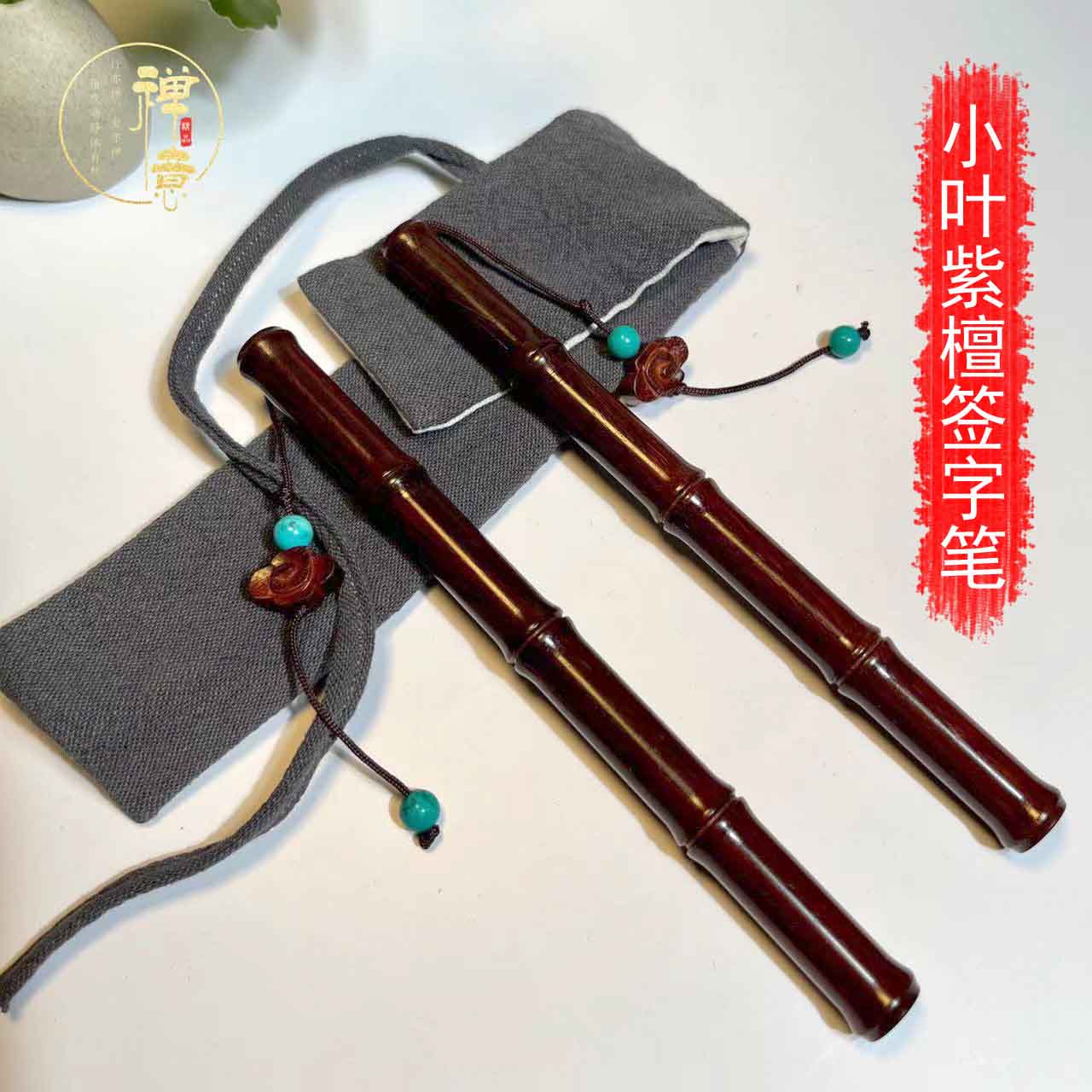 小叶签字笔紫檀小叶紫檀木签字笔