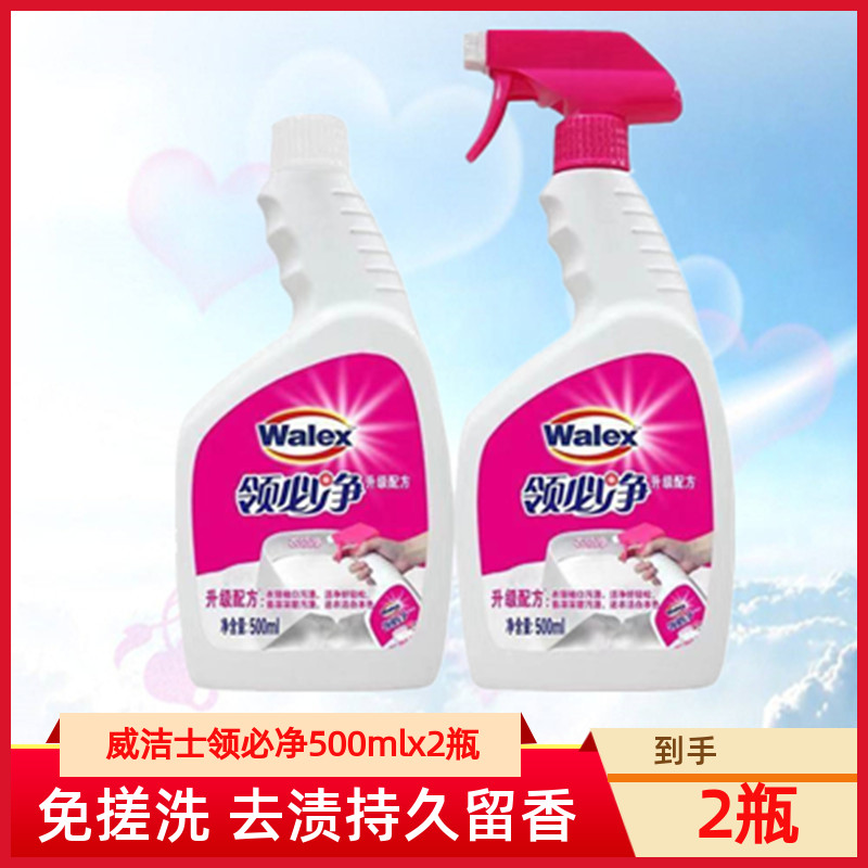 衣物领必净500ml除渍喷雾免搓洗