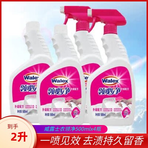 威露士衣物领必净500mlx4瓶 强力去污衬衫领口衣物除渍喷雾免搓洗