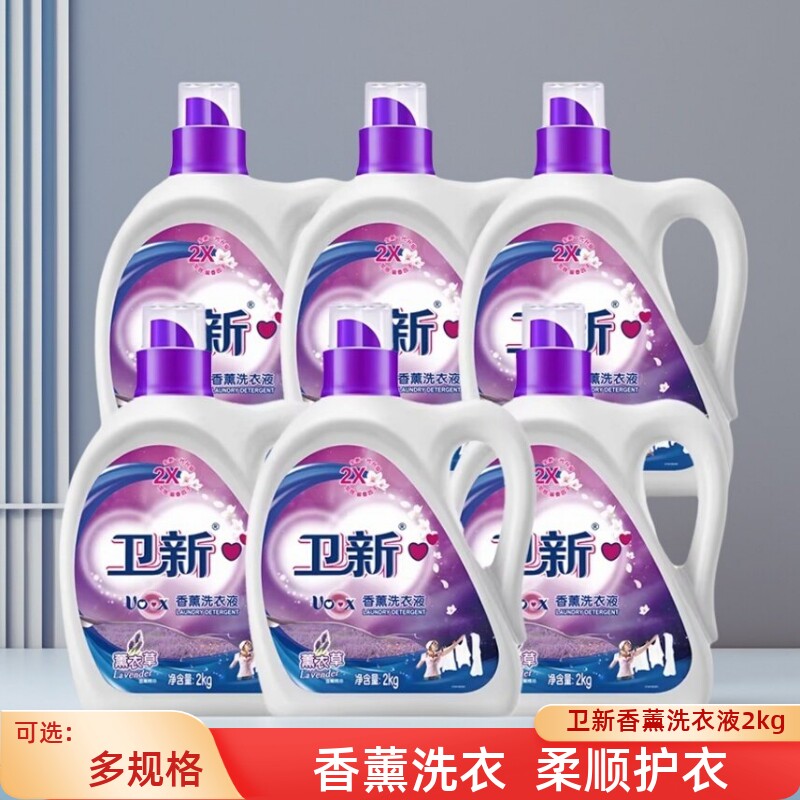 卫新香薰洗衣液深层去污柔顺护衣洁净留香机洗手洗通用促销家庭装