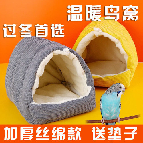 虎皮过冬加厚保温棉鸟窝鸟巢玄风牡丹鹦鹉窝防风防寒保暖窝冬天