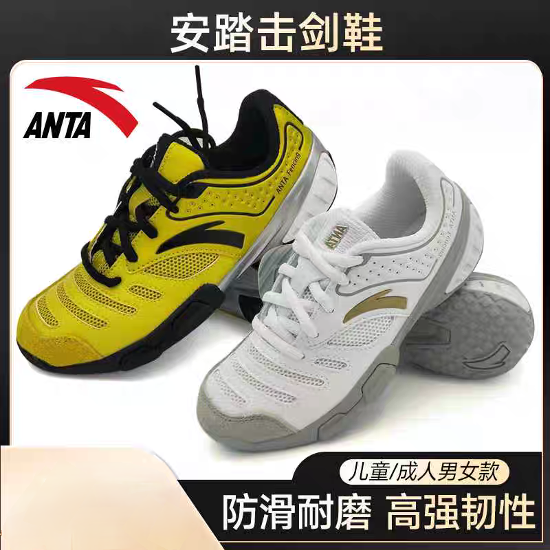 ANTA安踏正品专业击剑鞋白色黄色成人儿童专业比赛训练鞋包邮