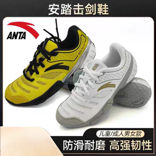 ANTA安踏正品专业击剑鞋白色黄色成人儿童专业比赛训练鞋包邮