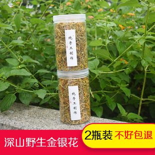 野生金银花干花2瓶装 农家山上自采生晒金银花茶带绒毛可配野菊花