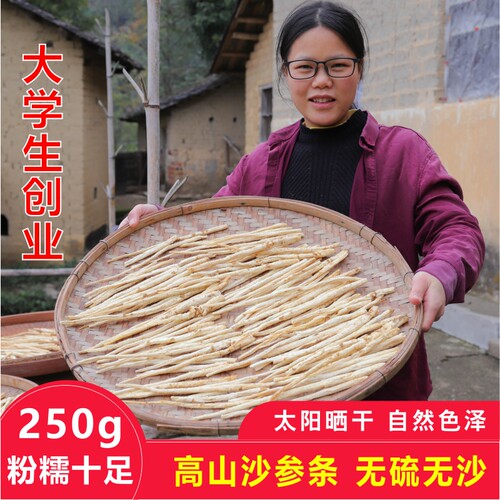 农家晒北沙参条250g沙参干货无硫