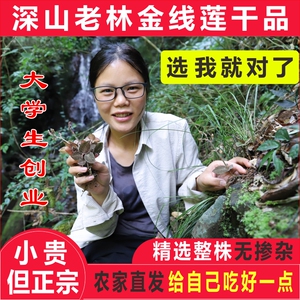 农家正宗金线莲整株干品50g深山林下原生态生长精选金线莲养生茶