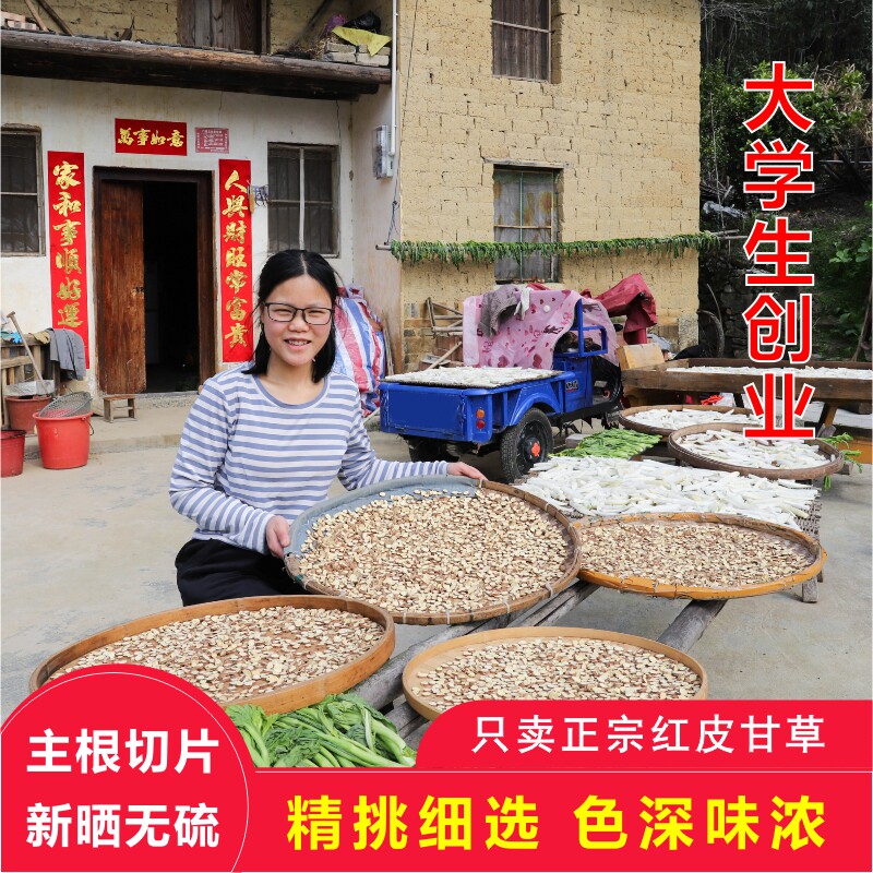 农家晒生甘草片250g新货生晒红皮甘草手工切干草甜草根可煮干姜茶