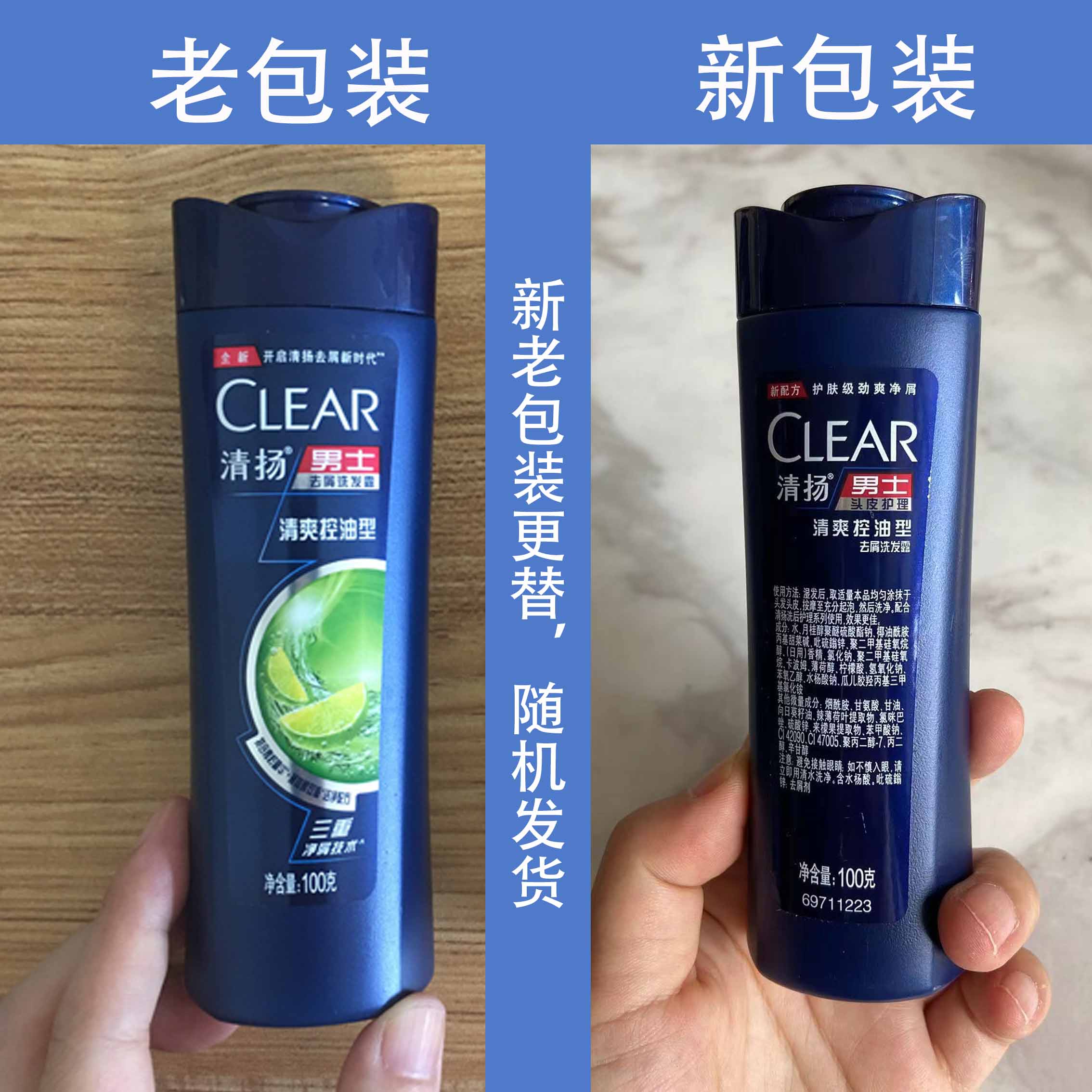 清扬男士去屑洗发露活力运动薄荷100g*2瓶洗发水小样 新老随机ml