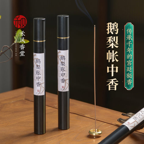 天然鹅梨帐中香20g装沉檀线香