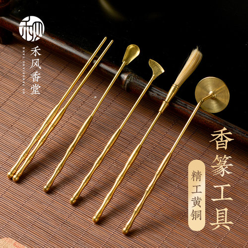 禾风香堂黄铜手工玩香香篆套装