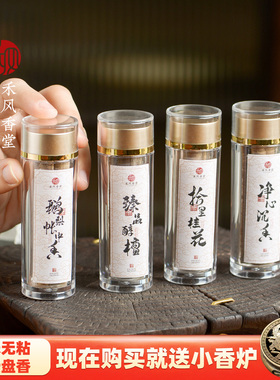 天然鹅梨帐中香无粘粉小祥云盘香龙涎沉香片线香家用室内安神熏香