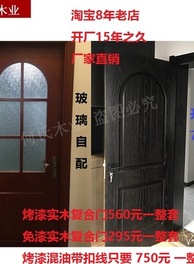 厂家冲钻价◆烤漆钢木门室内门套装门复合实木门卧室门之免漆门32