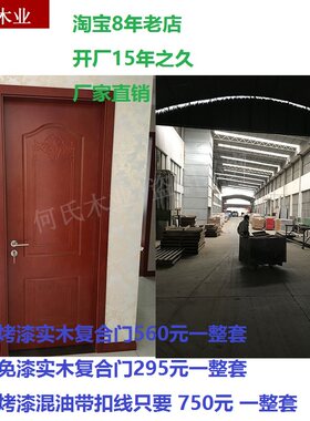 厂家冲钻价烤漆钢木门复合门之