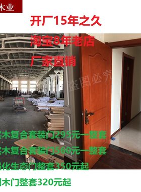 厂家冲钻价室内钢木门复合门之