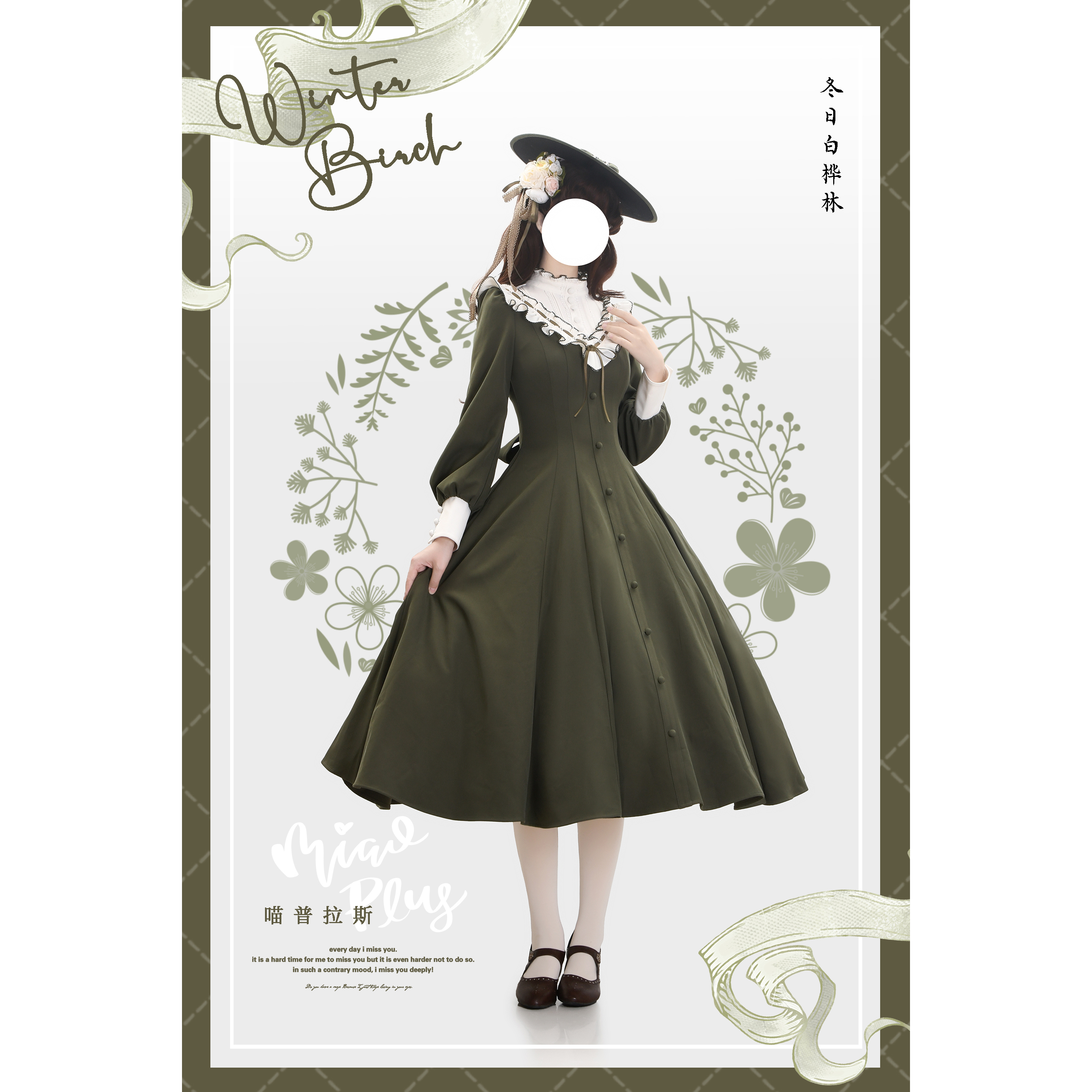 冬日白桦林SP意向定金 六片裁修身优雅秋冬款 原创lolita喵普拉斯